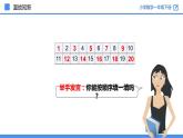 人教版数学一年级下册4.7 数的顺序  同步教学PPT课件