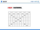人教版数学一年级下册4.7 数的顺序  同步教学PPT课件