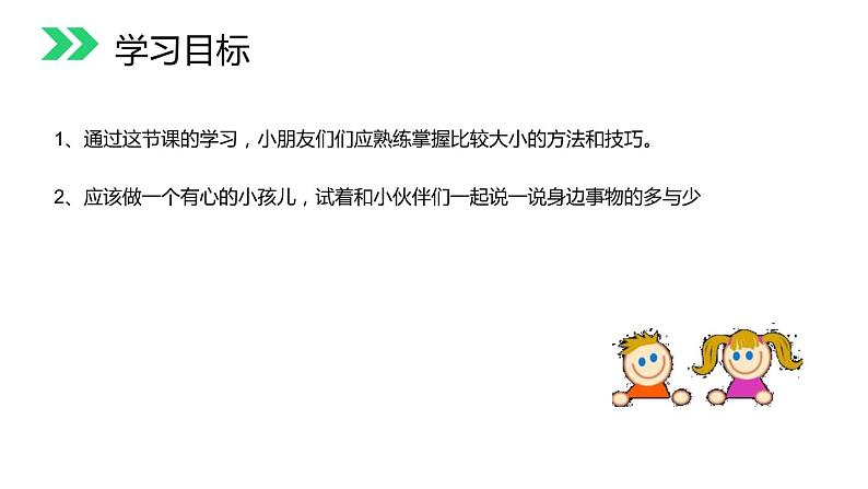 人教版数学一年级下册4.9 比多少  同步教学PPT课件第2页