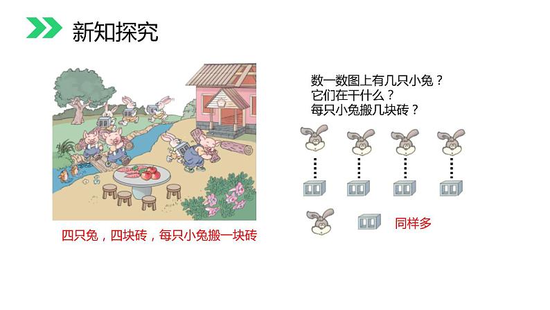 人教版数学一年级下册4.9 比多少  同步教学PPT课件第5页