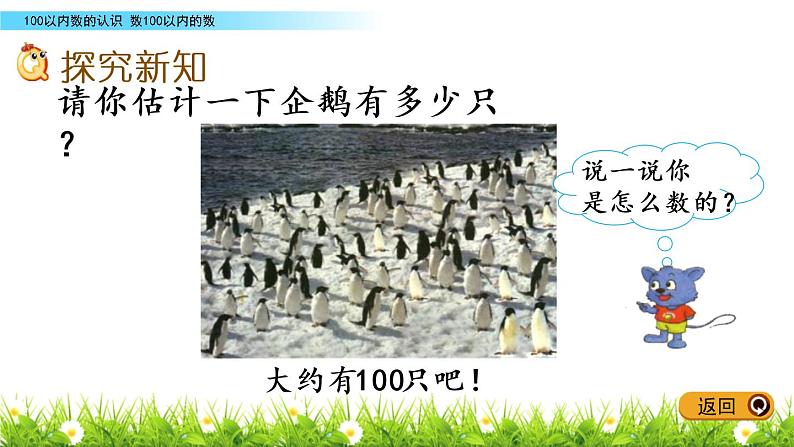 人教版数学一年级下册4.4  数数  同步教学PPT课件第3页