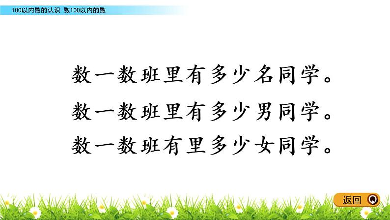 人教版数学一年级下册4.4  数数  同步教学PPT课件第6页