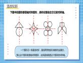 北師大版數(shù)學(xué)五年級(jí)上冊(cè)2.4《欣賞與設(shè)計(jì)》課件+教案