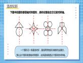 北师大版数学五年级上册2.4《欣赏与设计》课件+教案