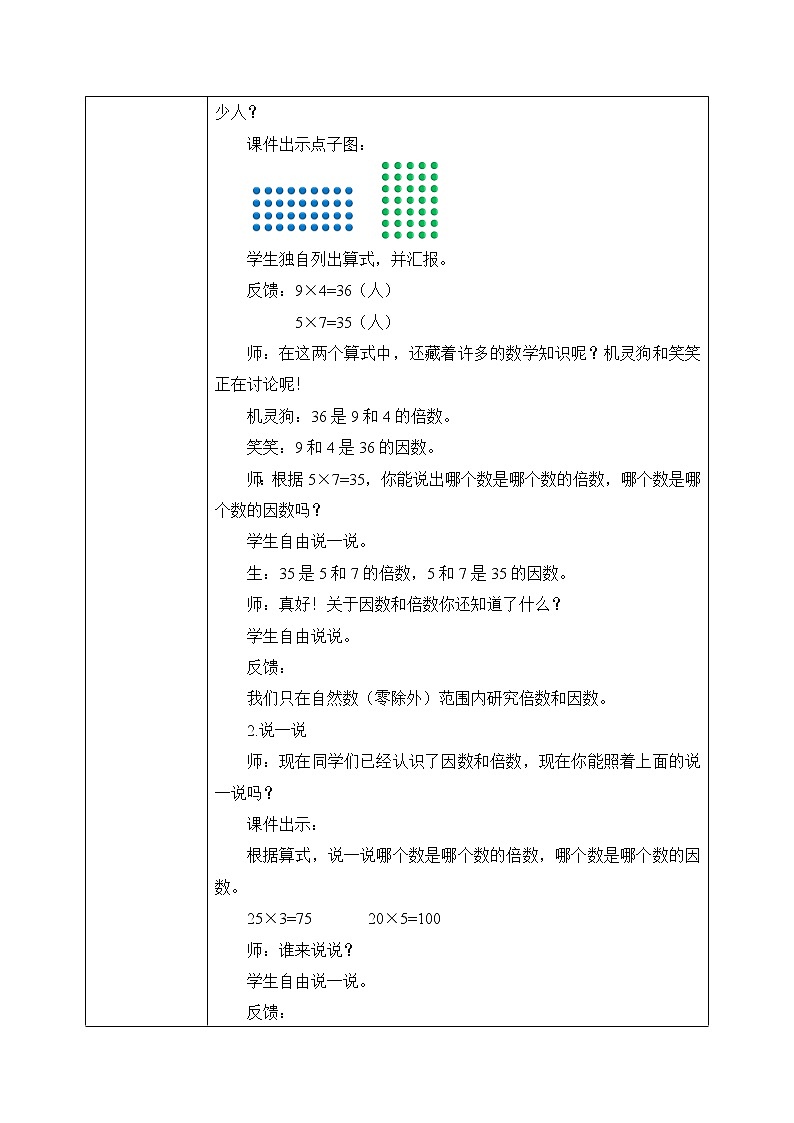 北师大版数学五年级上册3.1《倍数与因数》课件+教案02