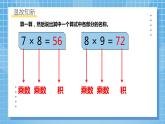 北师大版数学五年级上册3.1《倍数与因数》课件+教案