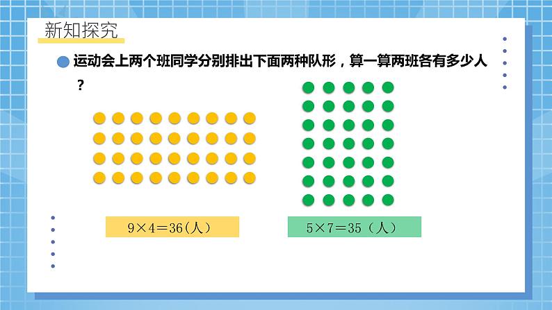 北师大版数学五年级上册3.1《倍数与因数》课件+教案08