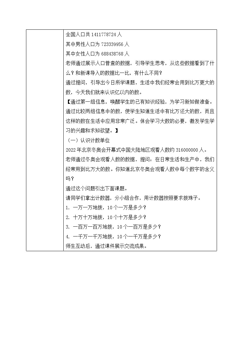 人教版数学四上1.1《亿以内数的认识》课件+教学设计02