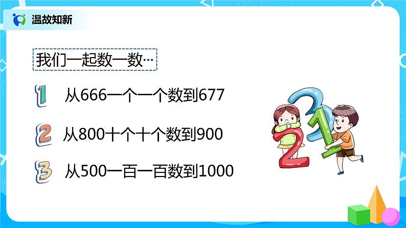 人教版数学四上1.1《亿以内数的认识》课件+教学设计04