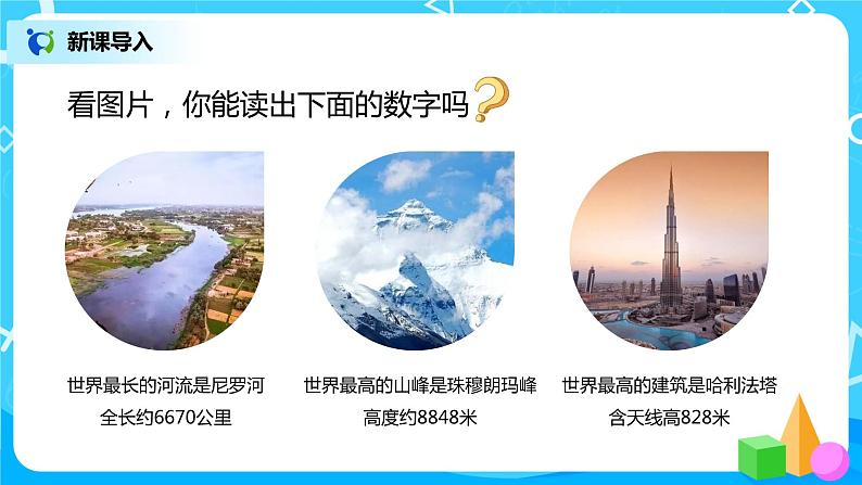 人教版数学四上1.1《亿以内数的认识》课件+教学设计05