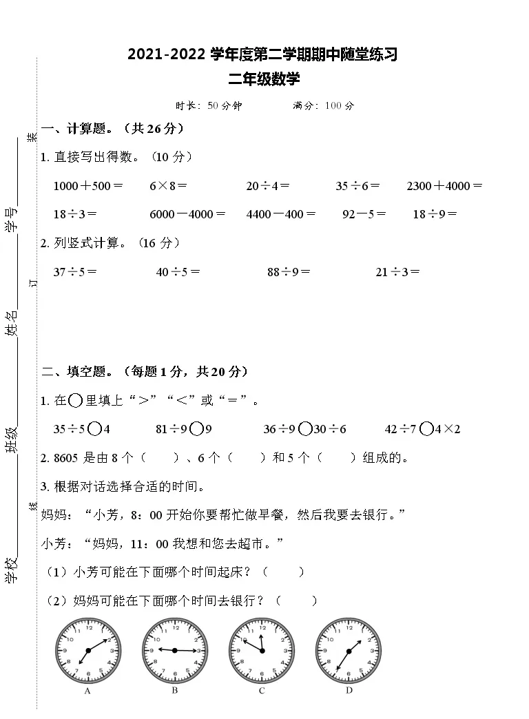 苏教版二年级下册期中考试数学练习题 教习网 试卷下载