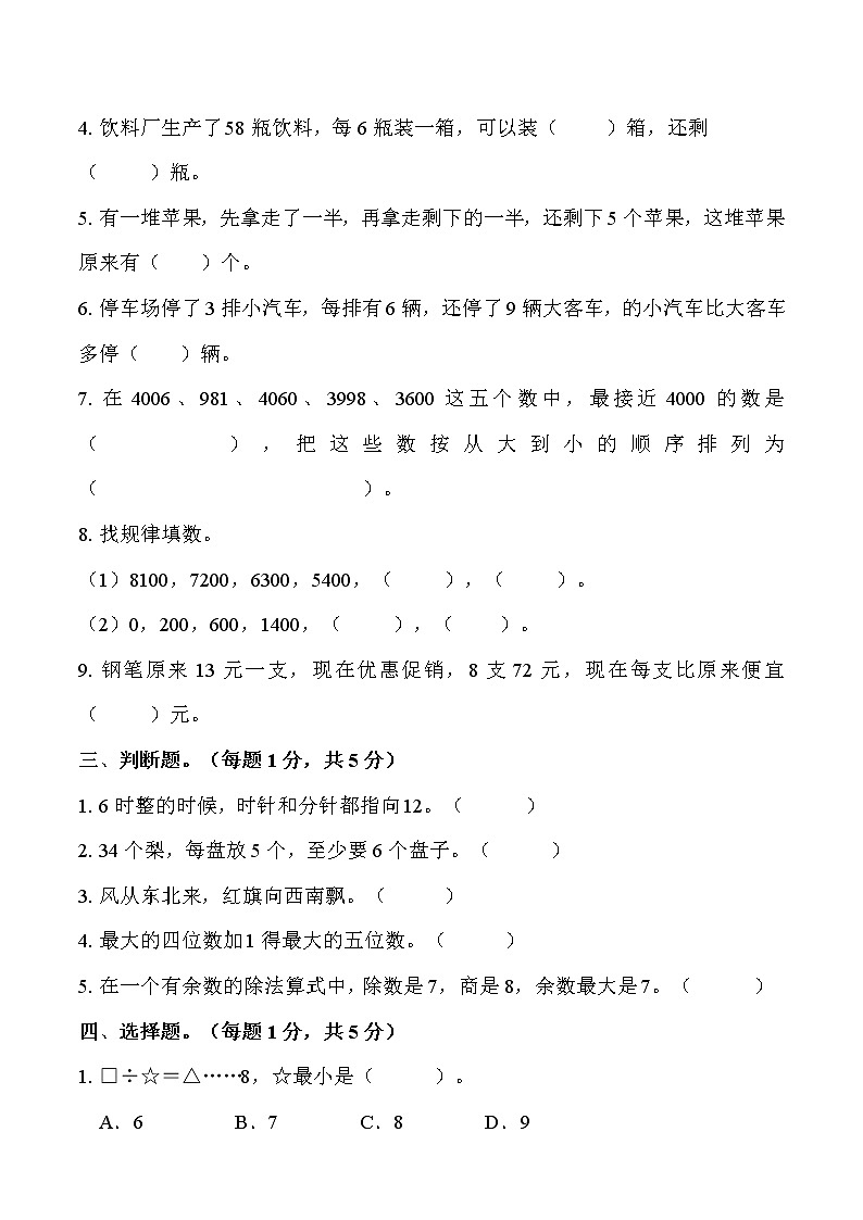 苏教版二年级下册期中考试数学练习题第2页