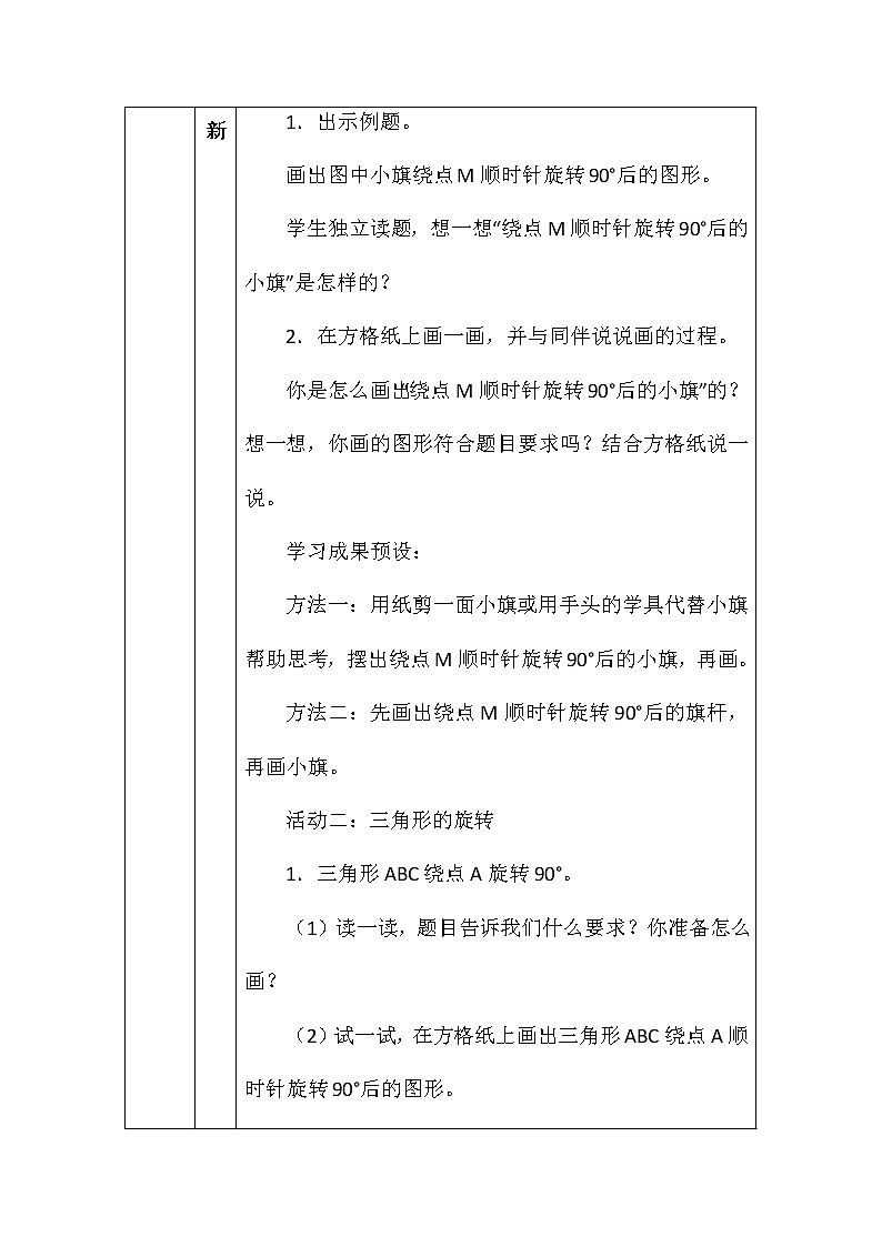 北师大版六年数学下册第三单元图形的旋转（二）教案02