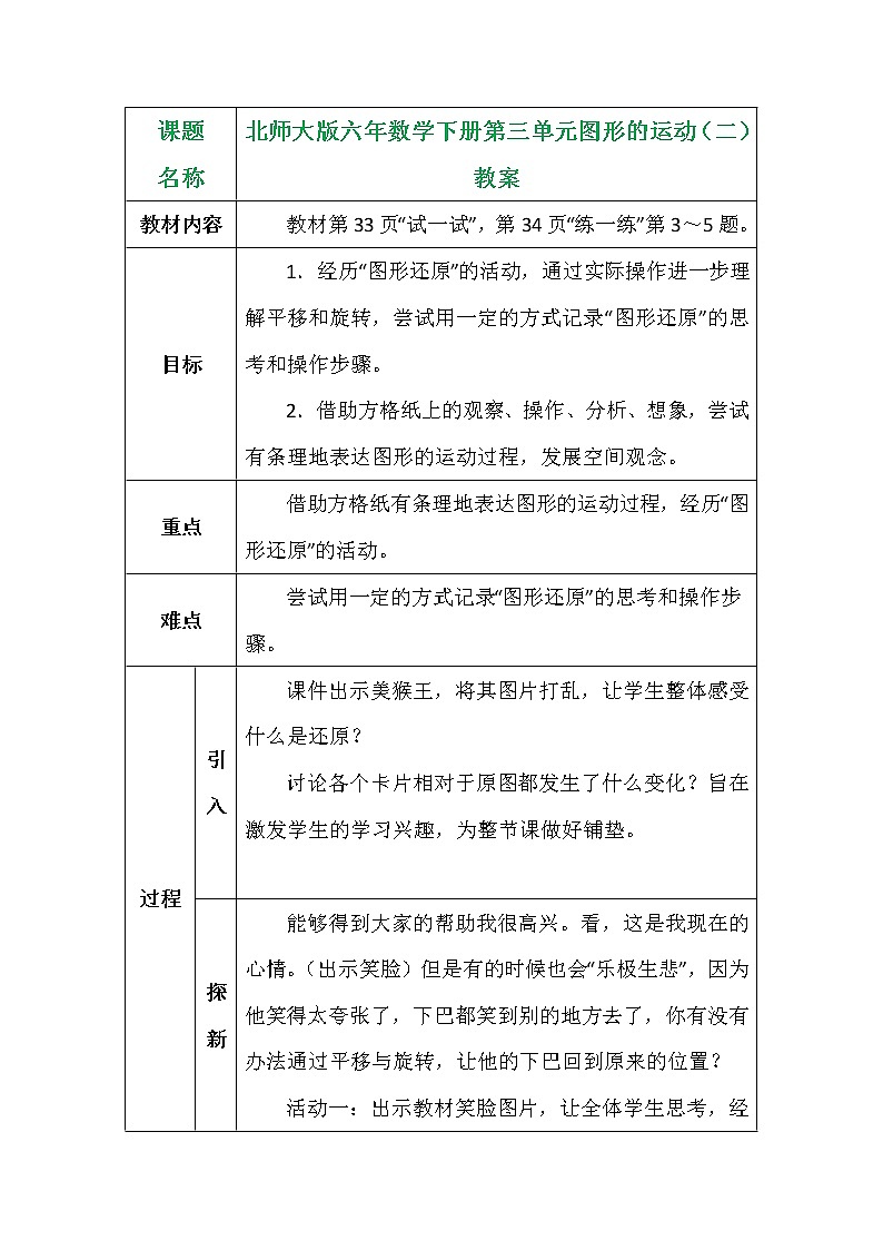 北师大版六年数学下册第三单元图形的运动（二）教案第1页