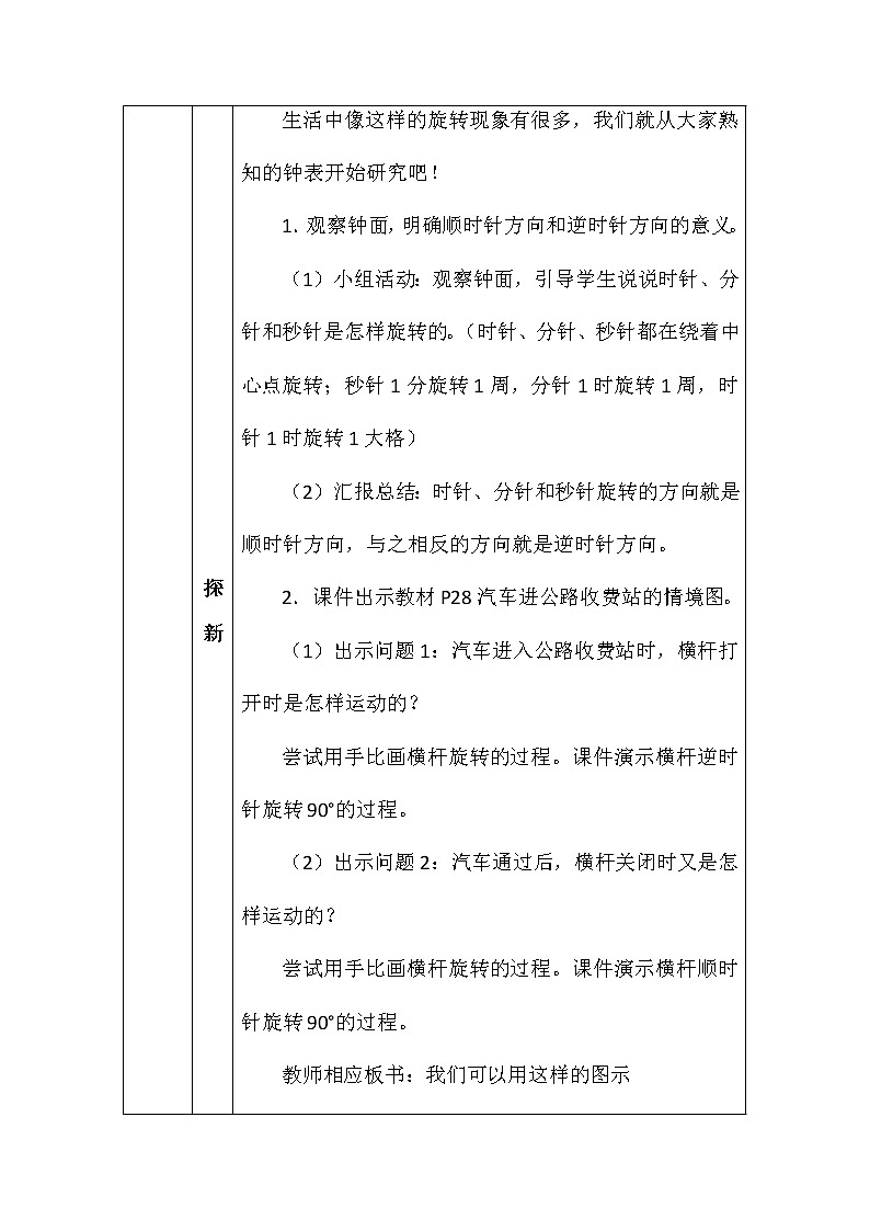 北师大版六年数学下册第三单元图形的旋转（一）教案第2页