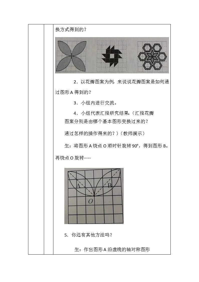 北师大版六年数学下册第三单元欣赏与设计教案02