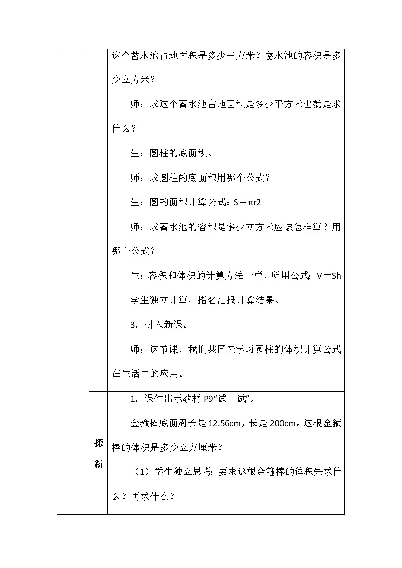 北师大版六年数学下册第一单元圆柱的体积（二）教案第2页