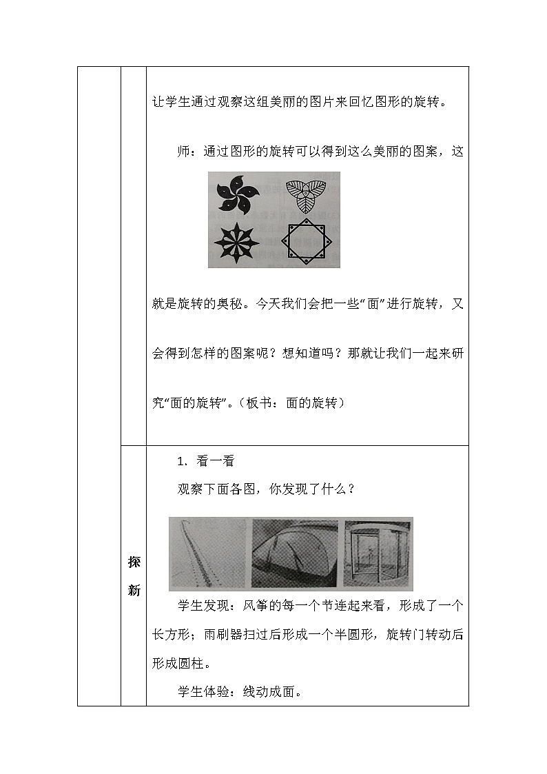 北师大版六年数学下册第一单元面的旋转（一）教案02