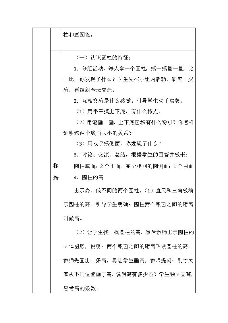 北师大版六年数学下册第一单元面的旋转（二）教案02
