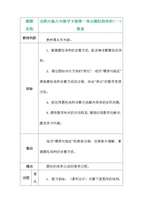 北师大版六年级下册圆柱的体积教案