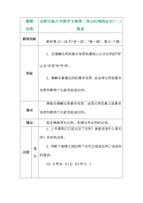 北师大版六年级下册比例的认识教案