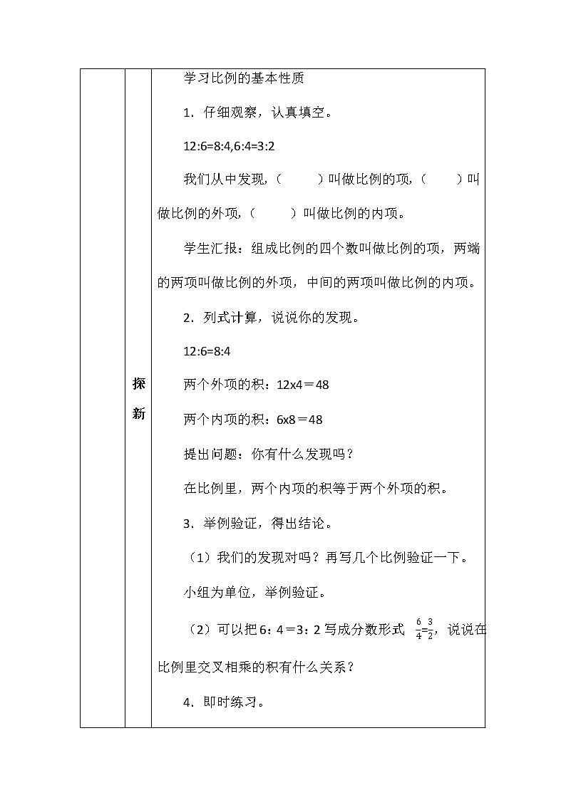 北师大版六年数学下册第二单元比例的认识（二）教案第2页