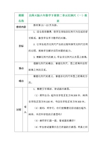 小学数学北师大版六年级下册比例尺教学设计