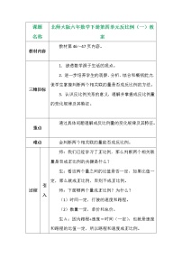 小学数学北师大版六年级下册反比例教学设计及反思