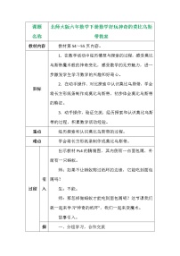 小学数学北师大版六年级下册神奇的莫比乌斯带教案设计