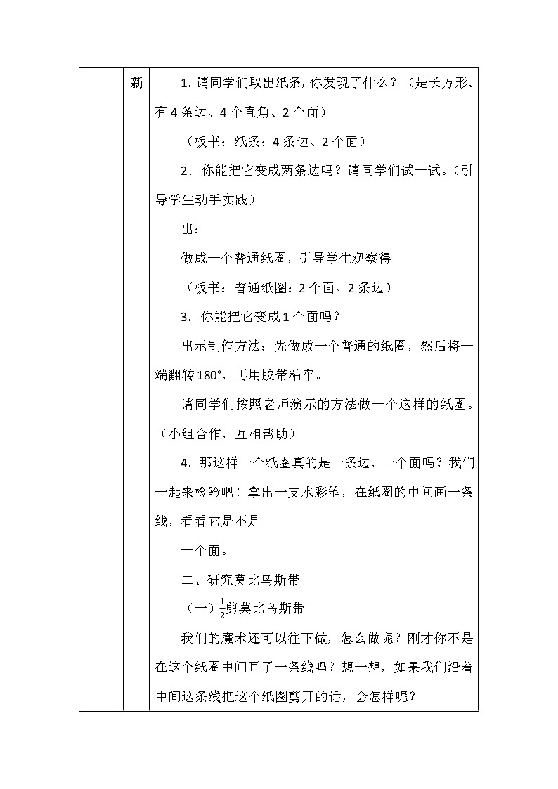 北师大版六年数学下册数学好玩神奇的莫比乌斯带教案第2页