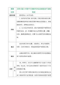 小学数学北师大版六年级下册绘制校园平面图教学设计