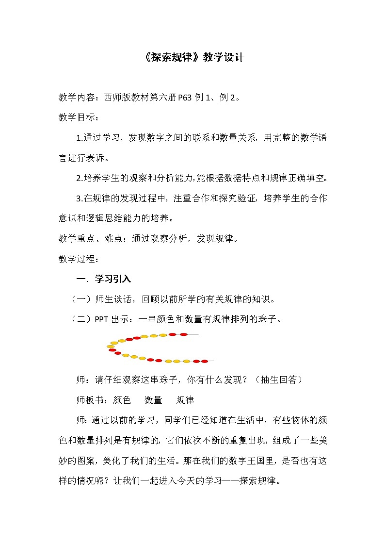 三年级下册数学教案-3.3 《探索规律》  ︳西师大版第1页