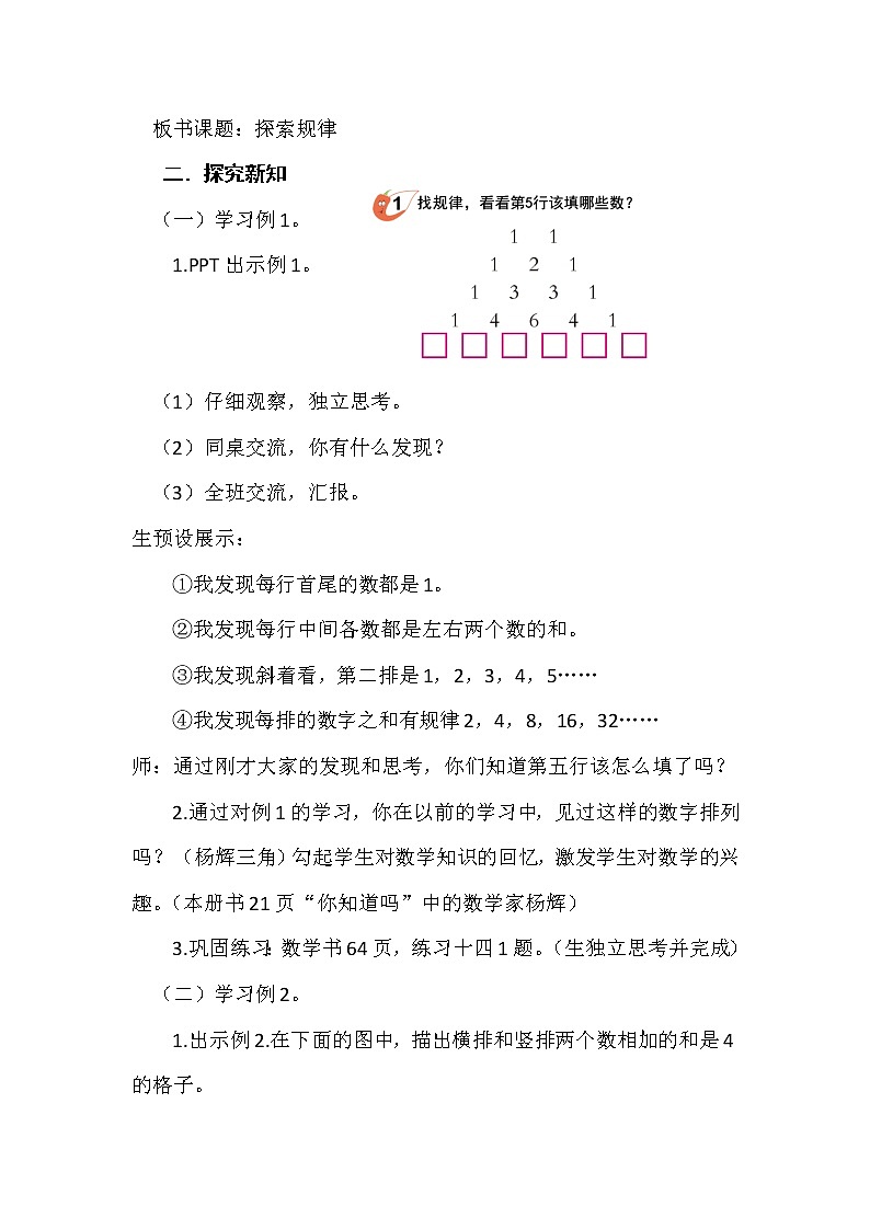 三年级下册数学教案-3.3 《探索规律》  ︳西师大版第2页