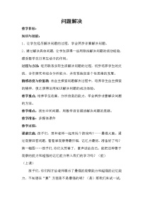 小学数学西师大版三年级下册问题解决教学设计