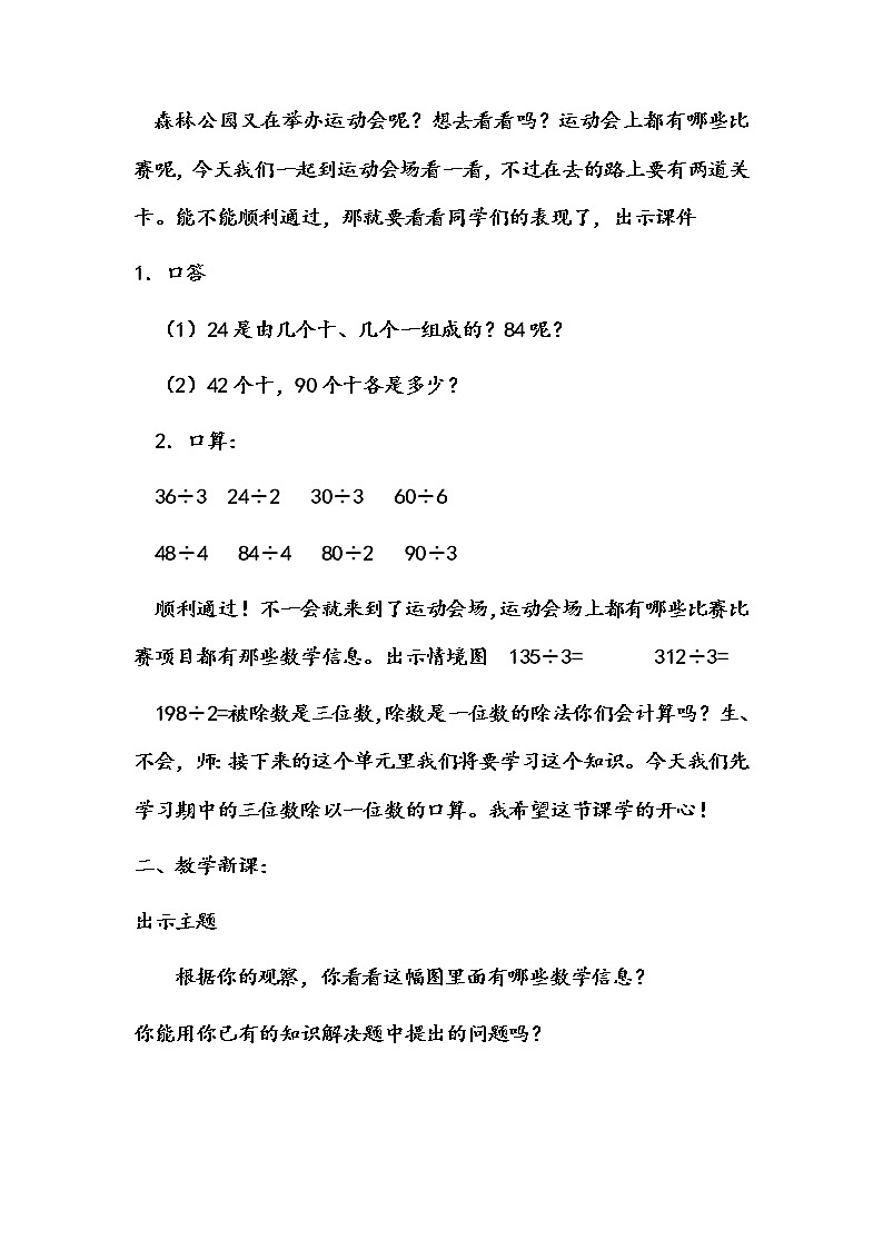 三年级下册数学教案-3.1  三位数除以一位数的口算  ︳西师大版第2页