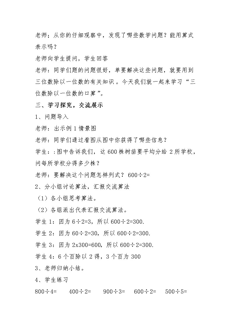 三年级下册数学教案-3.1 《三位数除以一位数的口算》   ︳西师大版第2页