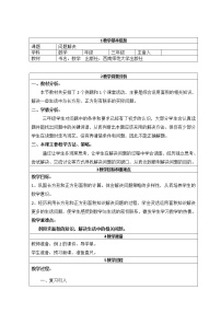 小学数学西师大版三年级下册问题解决教学设计及反思