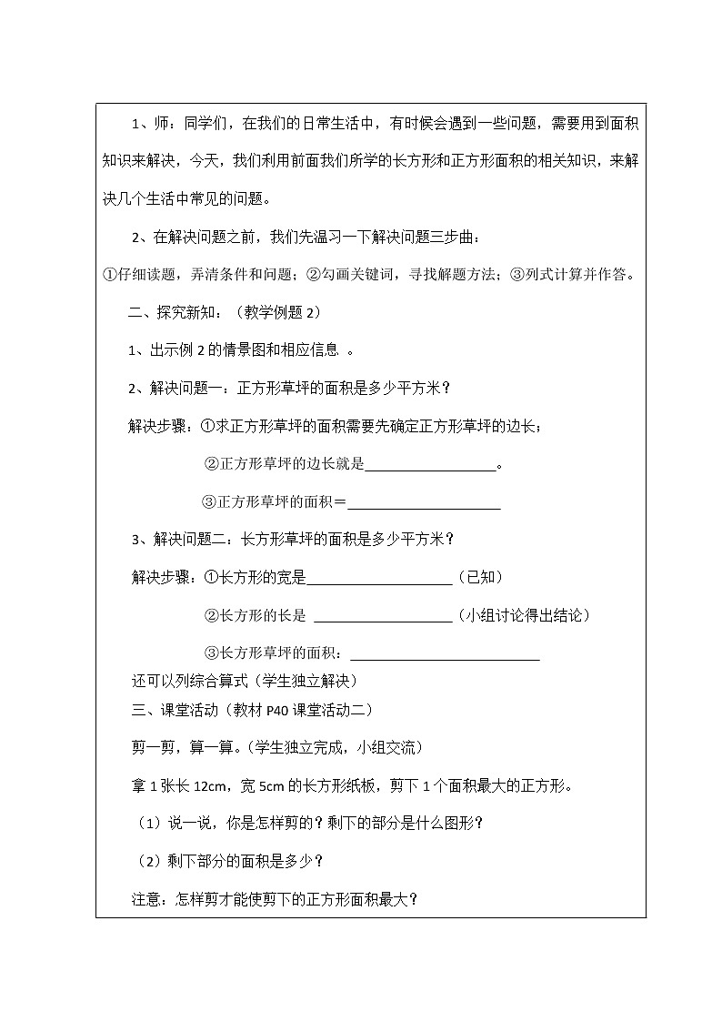 三年级下册数学教案-2.4问题解决  ︳西师大版第2页