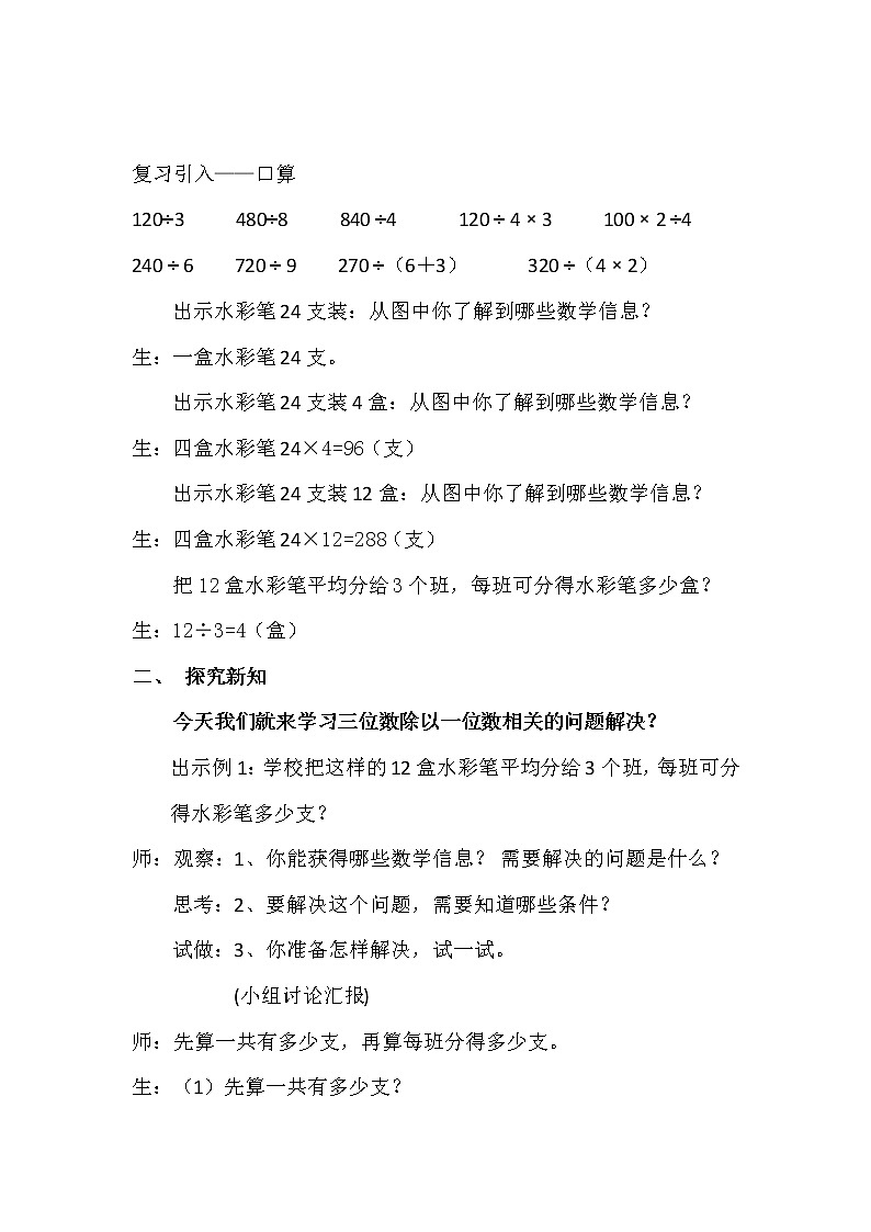 三年级下册数学教案-3.4 问题解决  ︳西师大版02