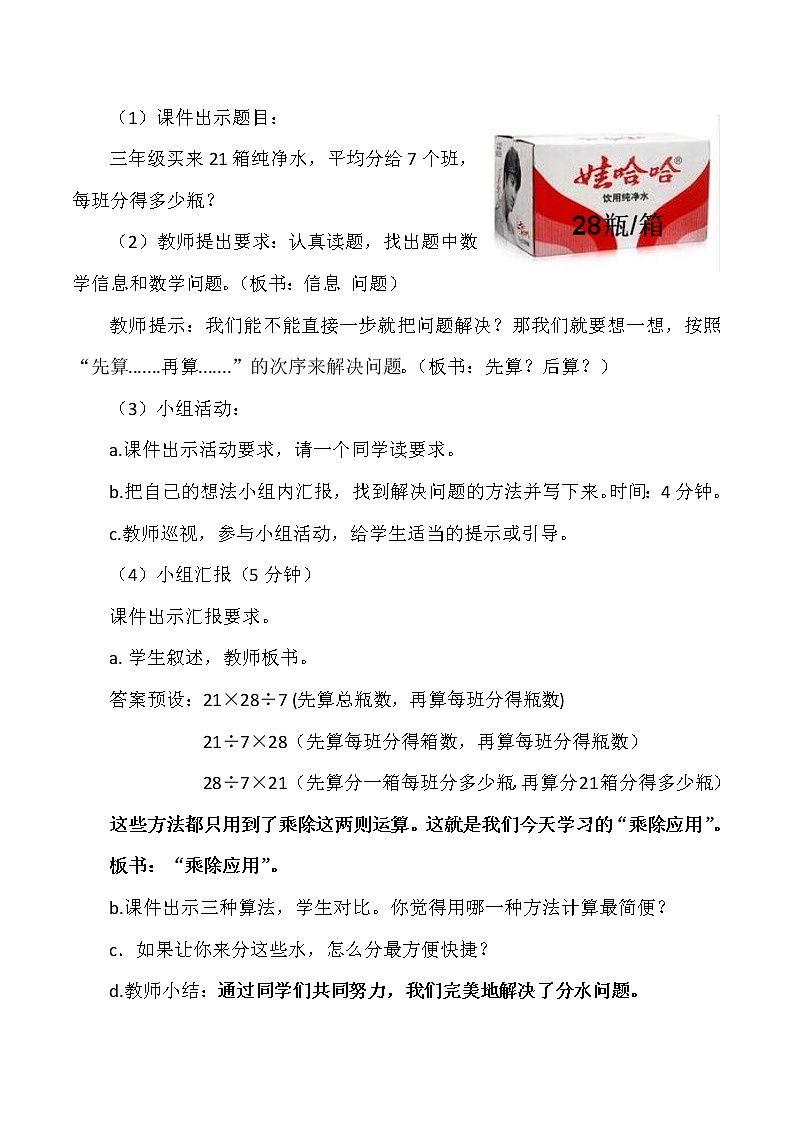 三年级下册数学教案-3.4  乘除应用问题解决 ︳西师大版第2页