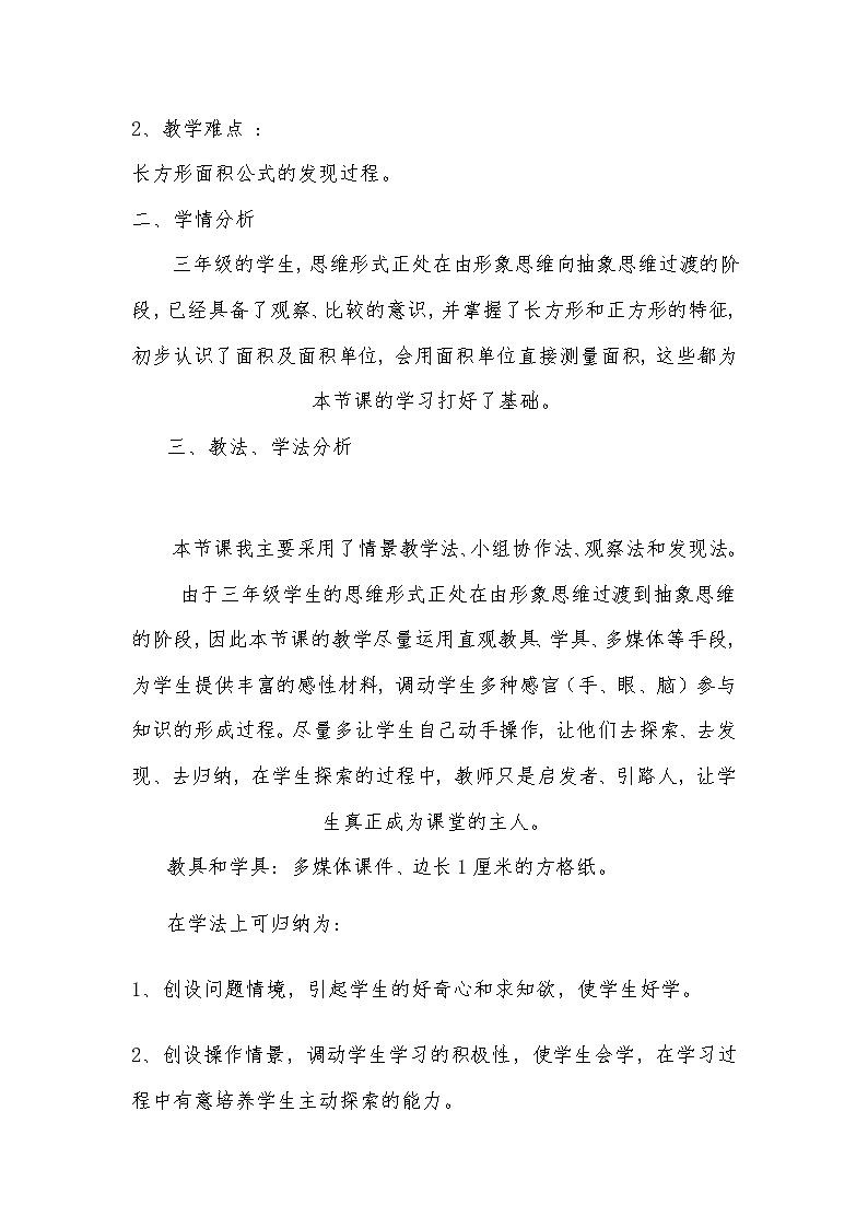 三年级下册数学教案-7.2.2 长方形和正方形的面积｜冀教版02