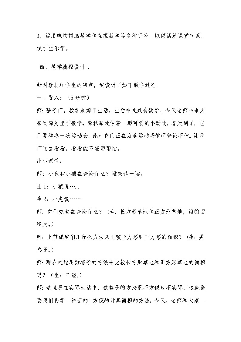 三年级下册数学教案-7.2.2 长方形和正方形的面积｜冀教版03