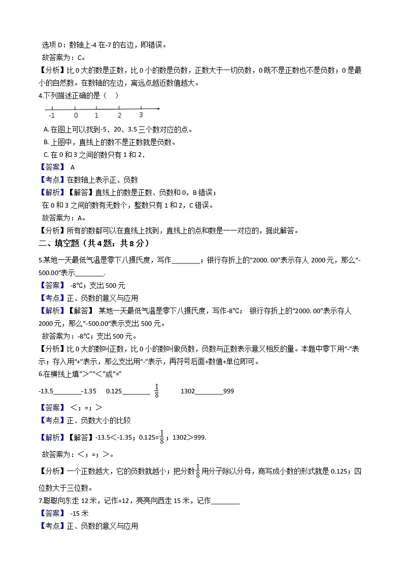 六年级下册数学试题--负数-69-人教版  含答案第2页
