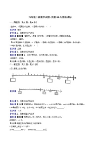 人教版六年级下册1 负数练习题