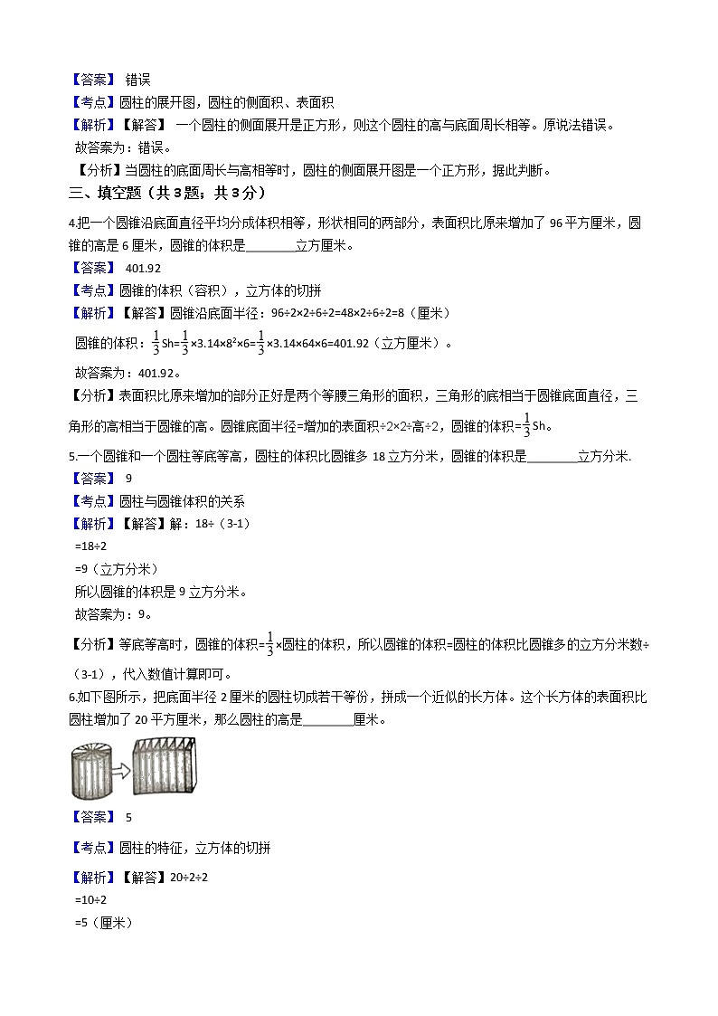 六年级下册数学试题--圆柱与圆锥-36-人教版  (含答案）第2页