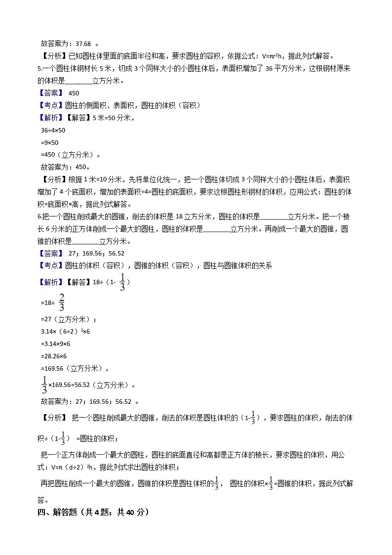 六年级下册数学试题--圆柱与圆锥-98-人教版（含解析）02