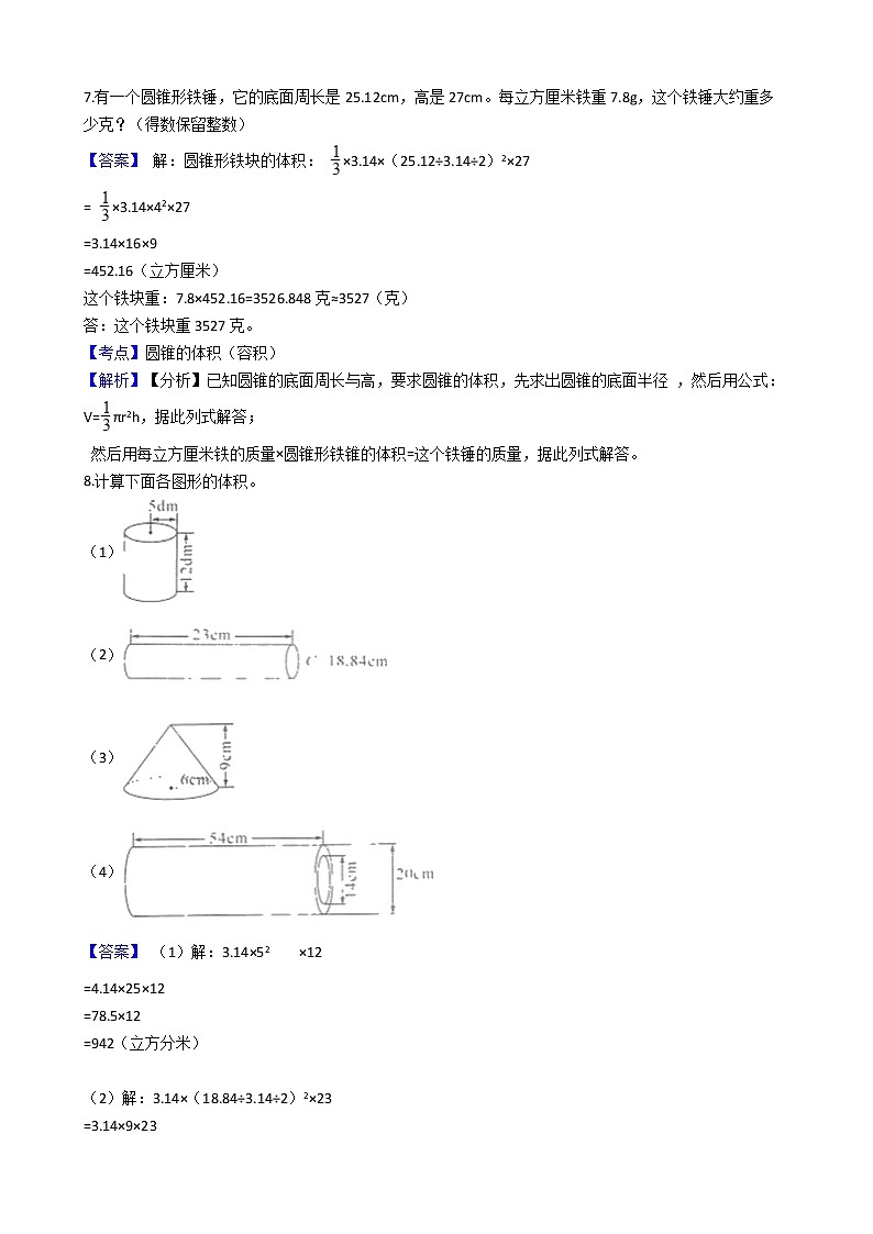 六年级下册数学试题--圆柱与圆锥-98-人教版（含解析）03