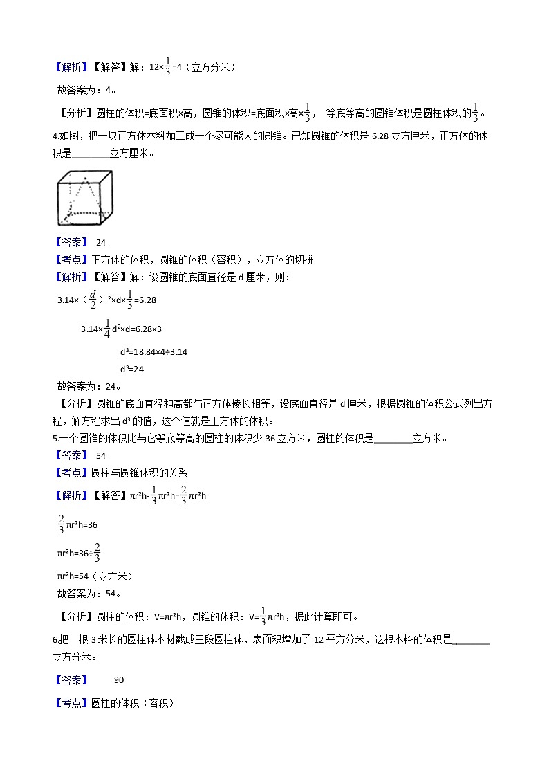 六年级下册数学试题--圆柱与圆锥-78-人教版  含答案第2页