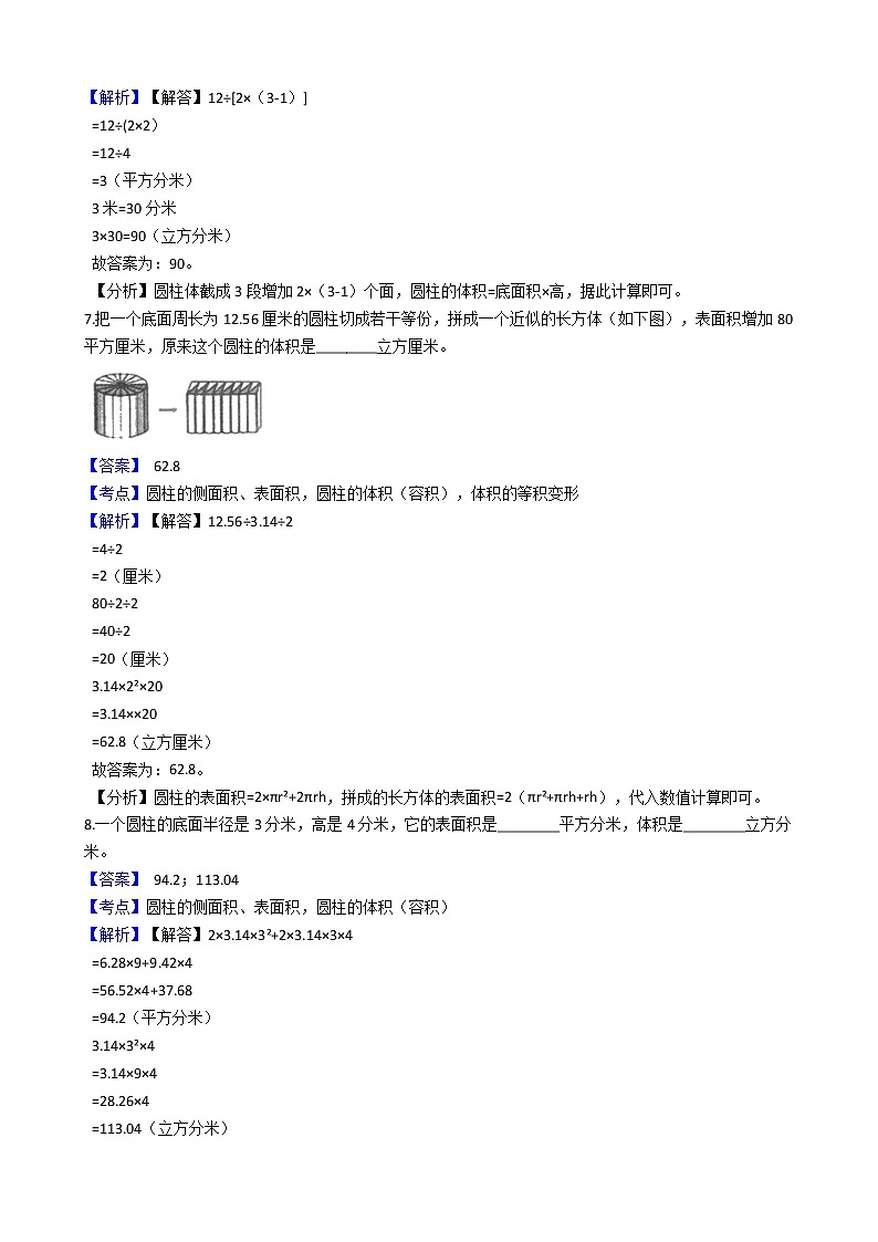 六年级下册数学试题--圆柱与圆锥-78-人教版  含答案第3页