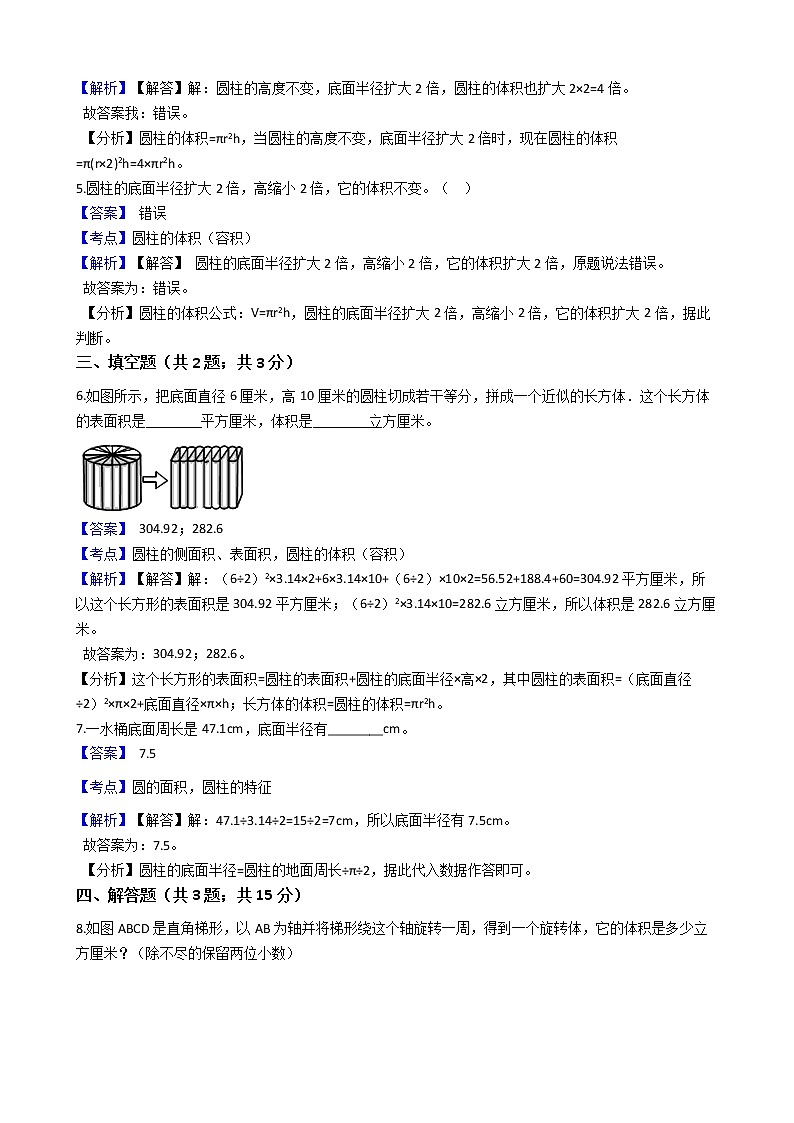 六年级下册数学试题--圆柱与圆锥-96-人教版  含答案第2页